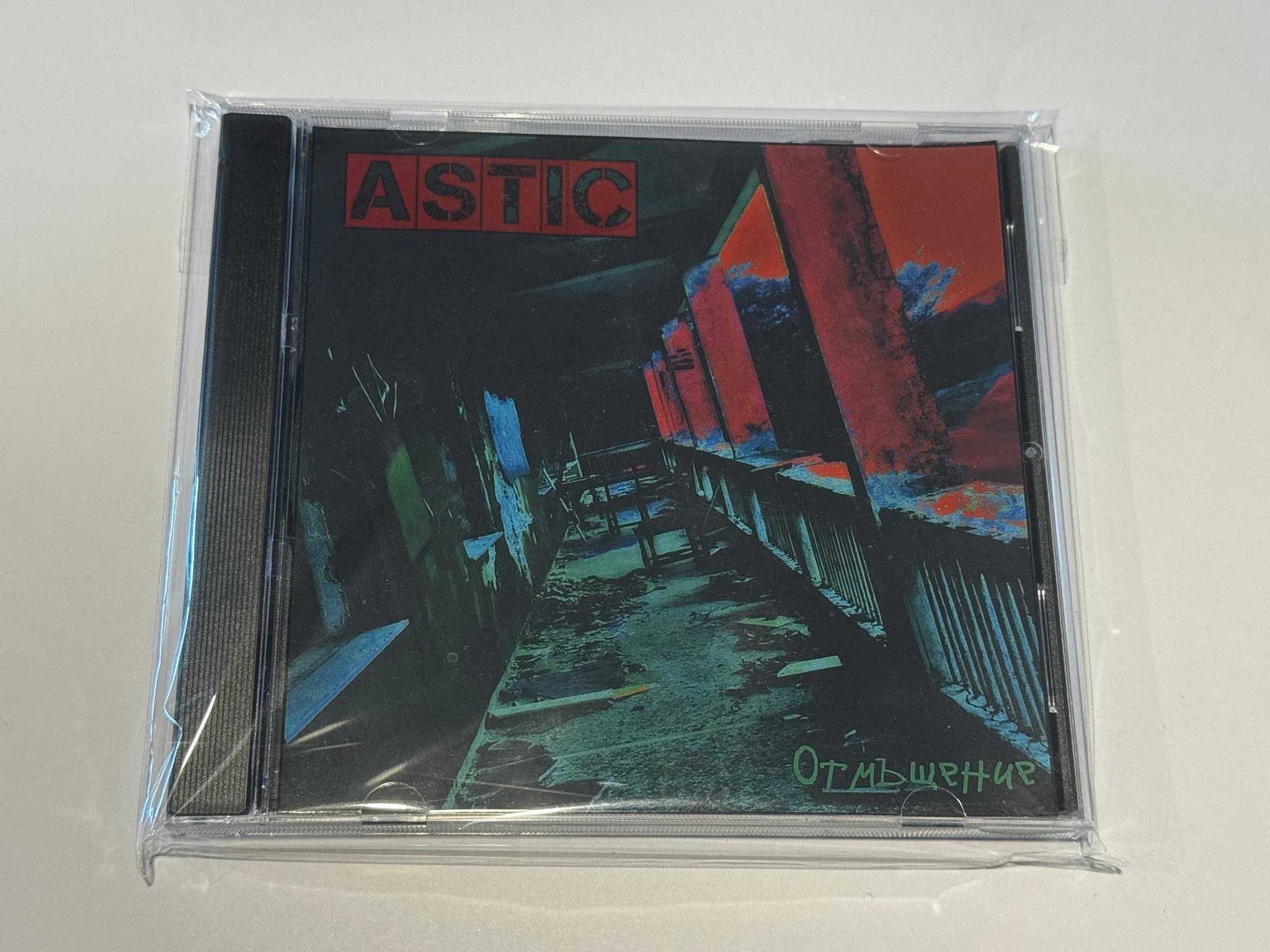 Astic - Отмъщение